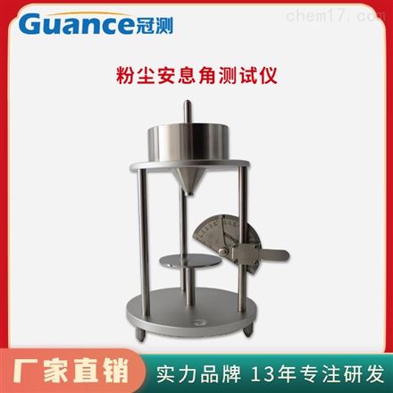粉体材料安息角测试仪