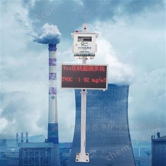 OSEN-VOC车间、烟囱有组织VOC监测仪 VOC超标报警
