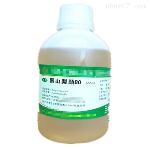 药用聚山梨酯80