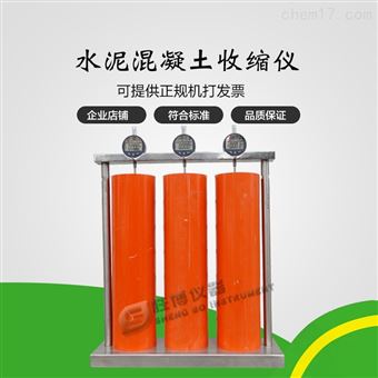 水泥混凝土收縮試驗儀