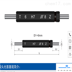 蘇州光滑通止塞規針式雙頭光滑極限塞規