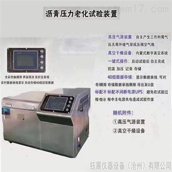 SYD-29沥青压力老化试验箱