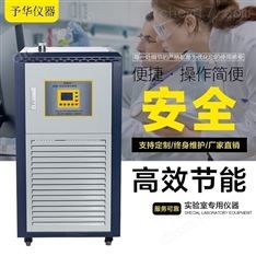 GDSZ高低溫循環裝置 制冷加熱循環一體機