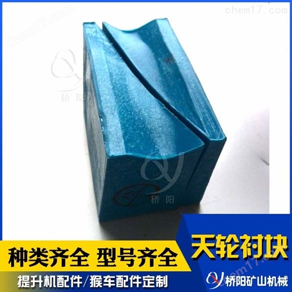 礦用2.5米天輪襯塊 鋼絲繩承托導(dǎo)向輪膠墊