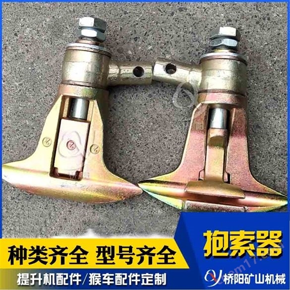 猴車索道G-I型固定抱索器 礦用提升機(jī)配件