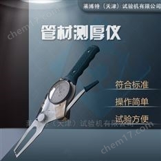 管材測(cè)厚儀