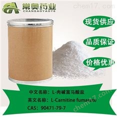 左旋肉堿富馬酸鹽