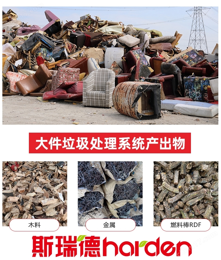 大件家具破碎機(jī)大件垃圾破碎方案