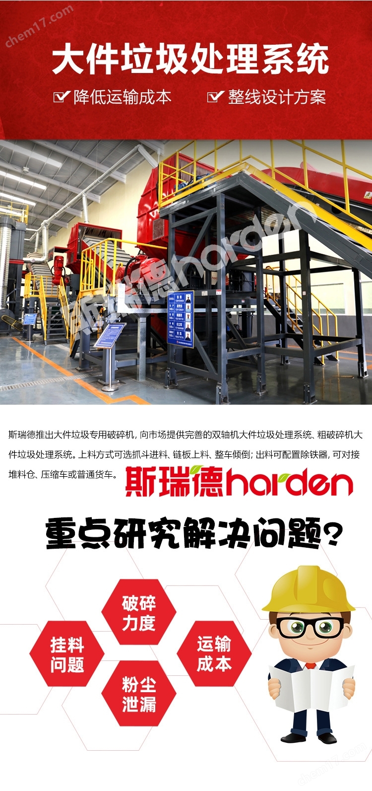 大件家具破碎機(jī)大件垃圾破碎方案