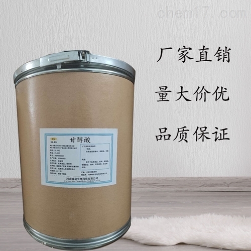 食品级甘醇酸