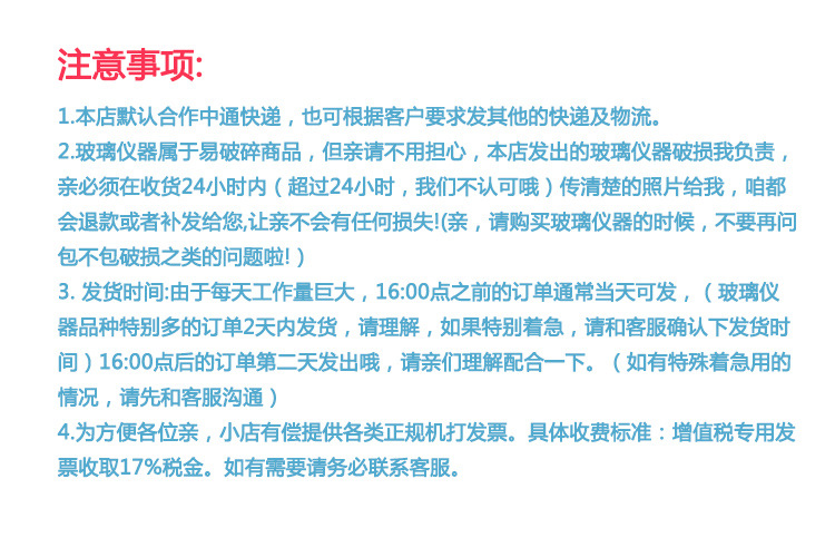 注意事项文字