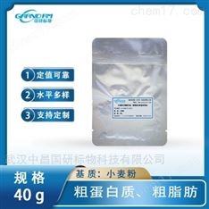 小麥粉中粗蛋白質(zhì)-粗脂肪分析質(zhì)控樣品