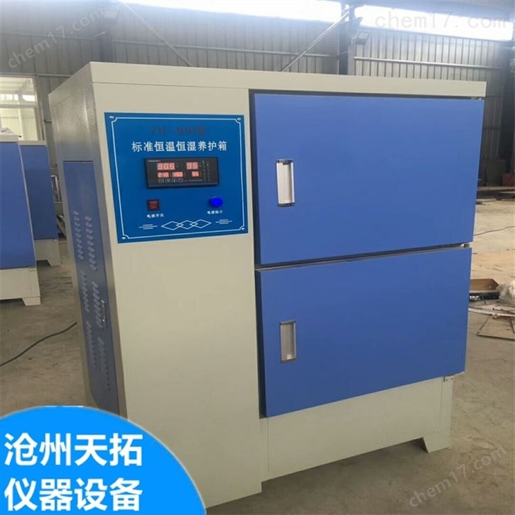 YH-40B型標準恒溫恒濕養(yǎng)護箱