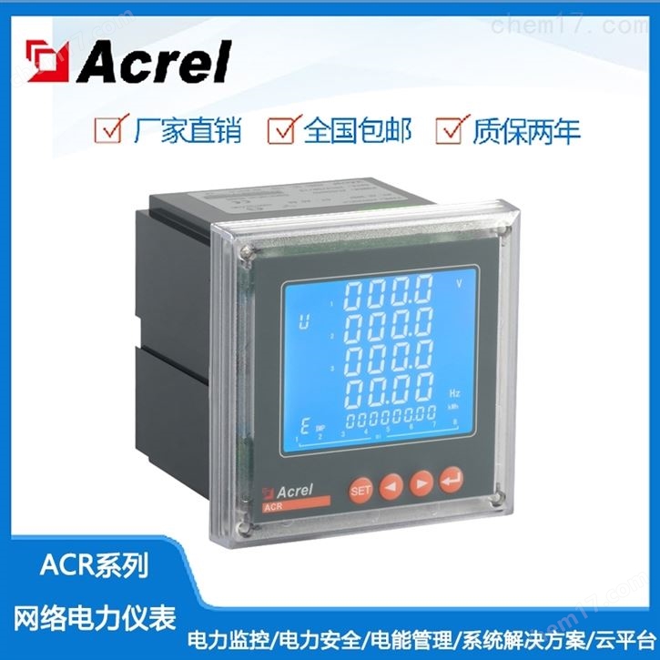 安科瑞直銷多功能電能表LED顯示