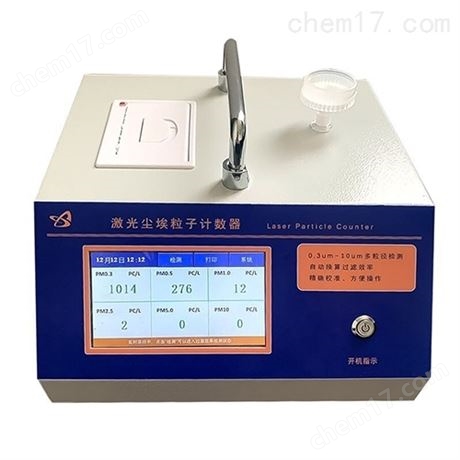 激光塵埃粒子計(jì)數(shù)器