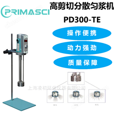 高剪切分散匀浆机PD300——英国PRIMASCI